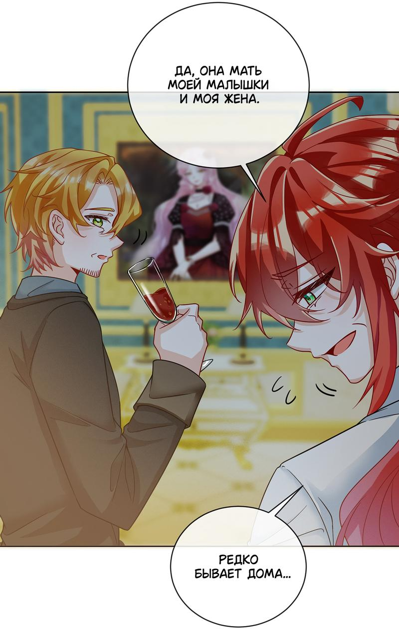 Манга Злодейская дочь и юная госпожа Королева демонов - Глава 41 Страница 31
