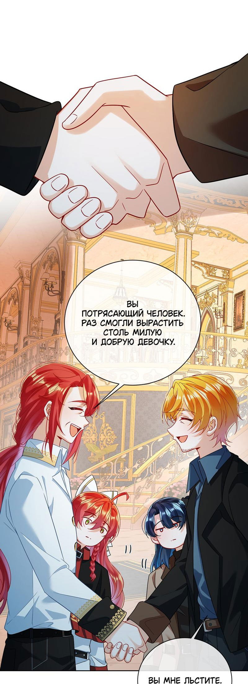 Манга Злодейская дочь и юная госпожа Королева демонов - Глава 41 Страница 16