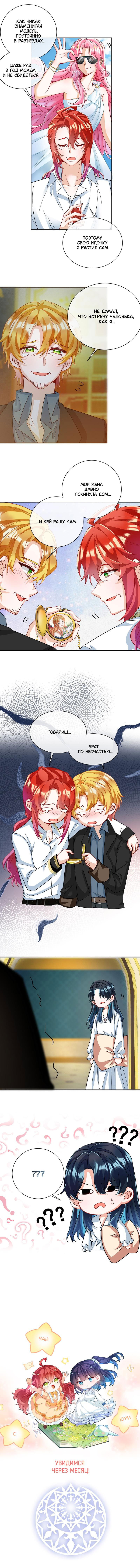 Манга Злодейская дочь и юная госпожа Королева демонов - Глава 41 Страница 32