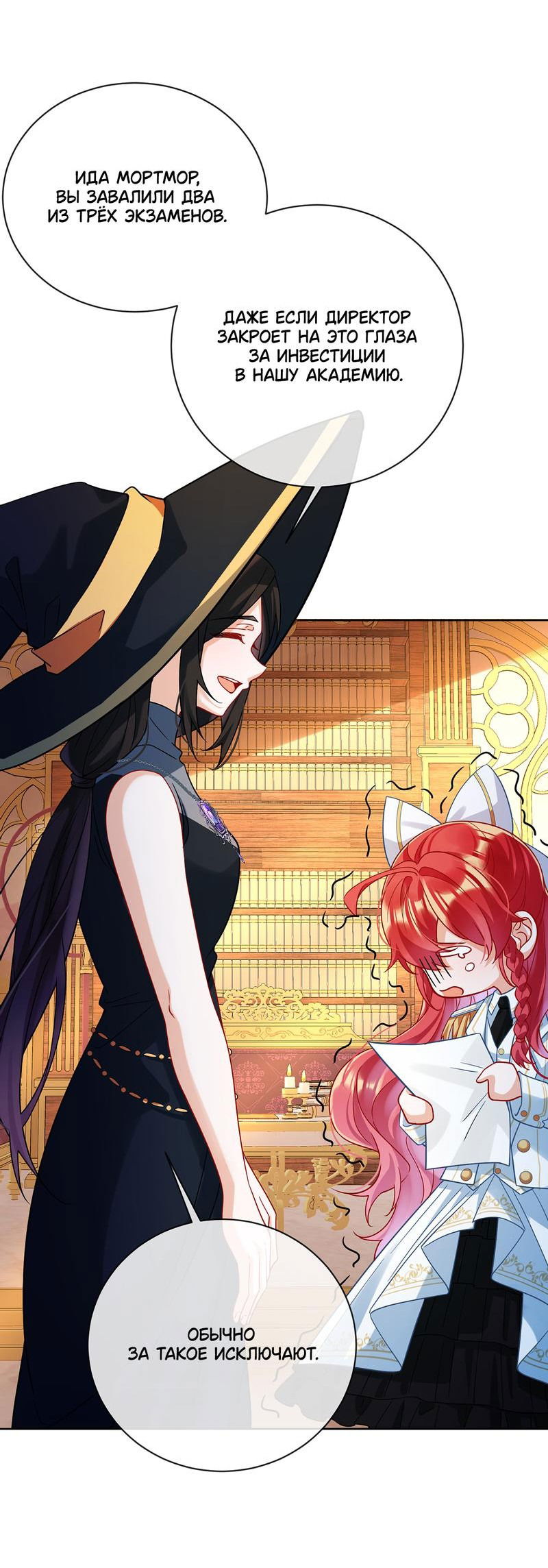 Манга Злодейская дочь и юная госпожа Королева демонов - Глава 41 Страница 2