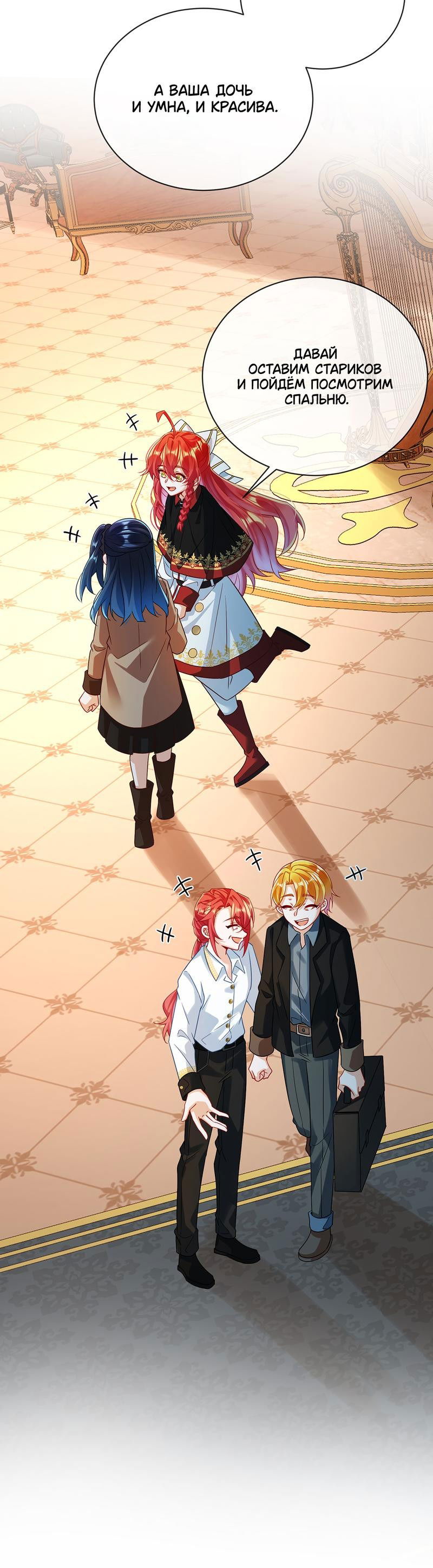 Манга Злодейская дочь и юная госпожа Королева демонов - Глава 41 Страница 17