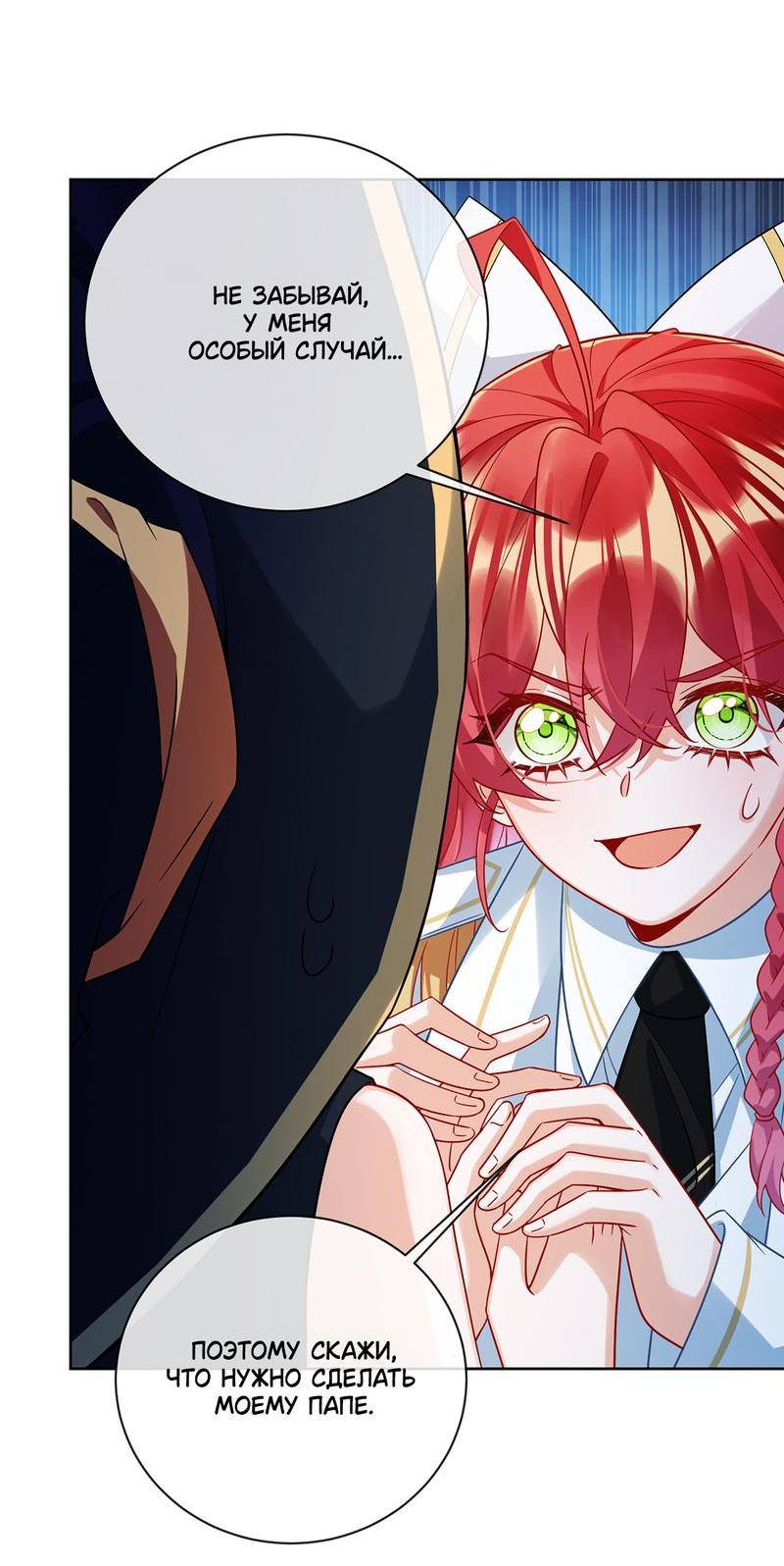 Манга Злодейская дочь и юная госпожа Королева демонов - Глава 41 Страница 3