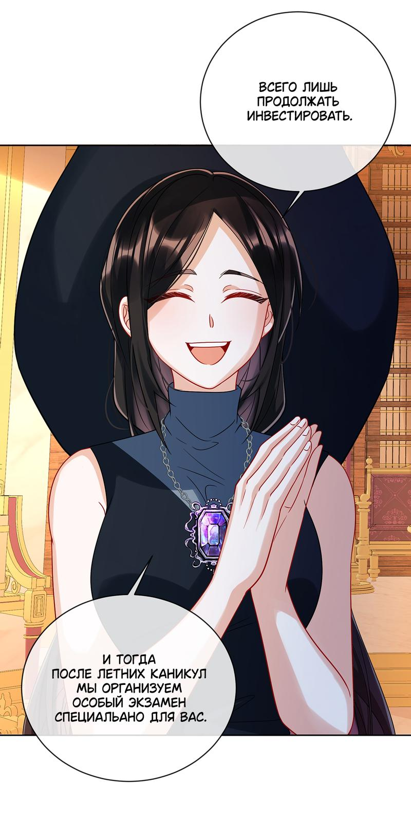 Манга Злодейская дочь и юная госпожа Королева демонов - Глава 41 Страница 4