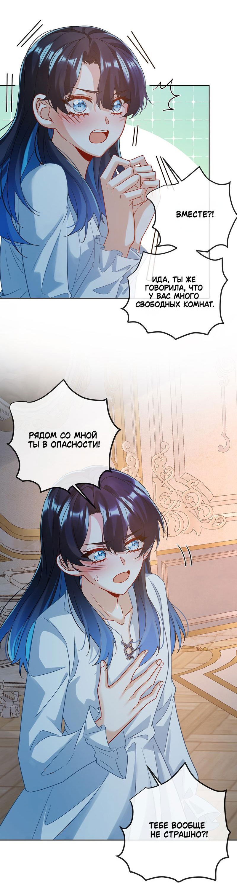 Манга Злодейская дочь и юная госпожа Королева демонов - Глава 41 Страница 23