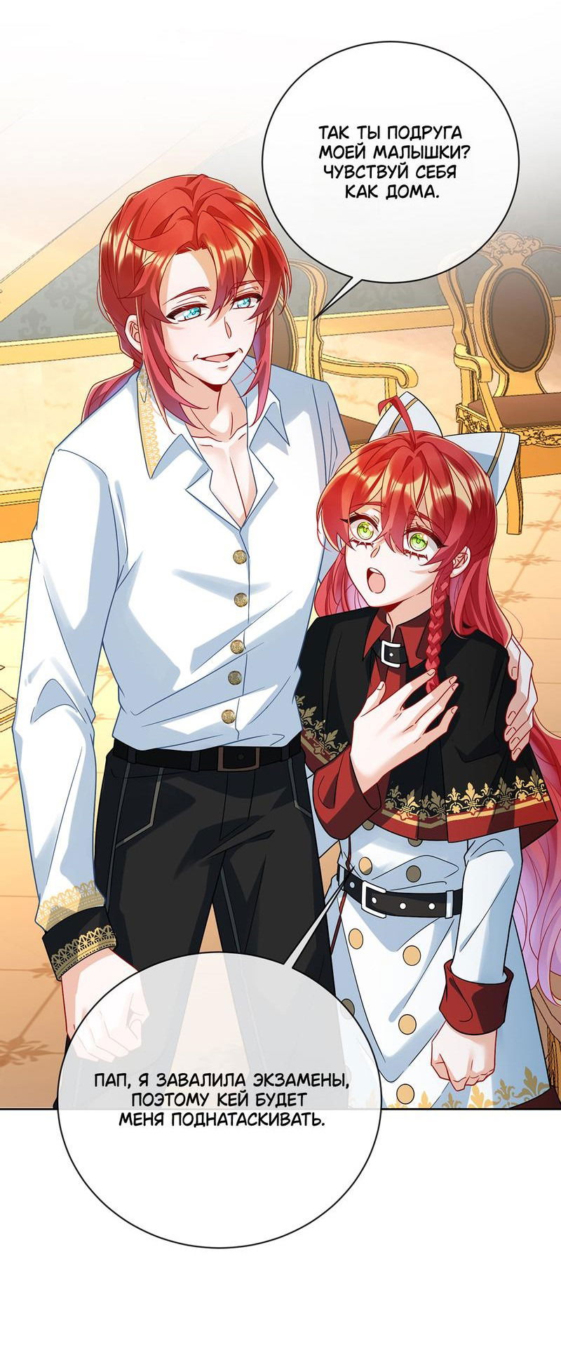 Манга Злодейская дочь и юная госпожа Королева демонов - Глава 41 Страница 14