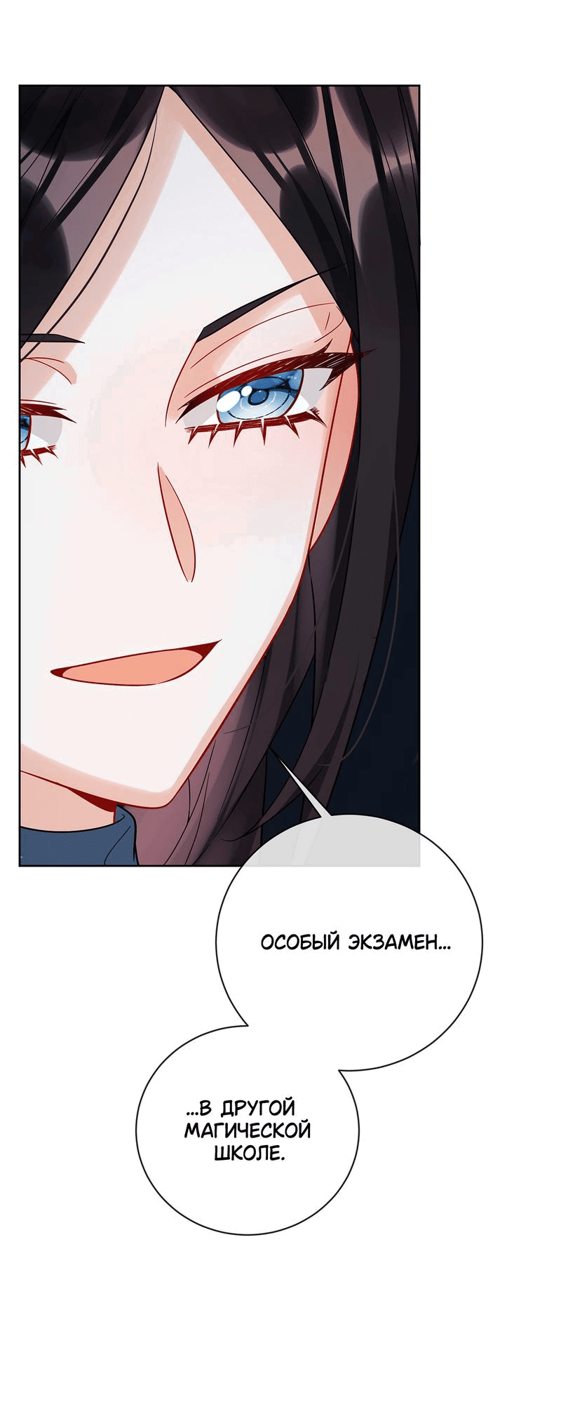 Манга Злодейская дочь и юная госпожа Королева демонов - Глава 41 Страница 6