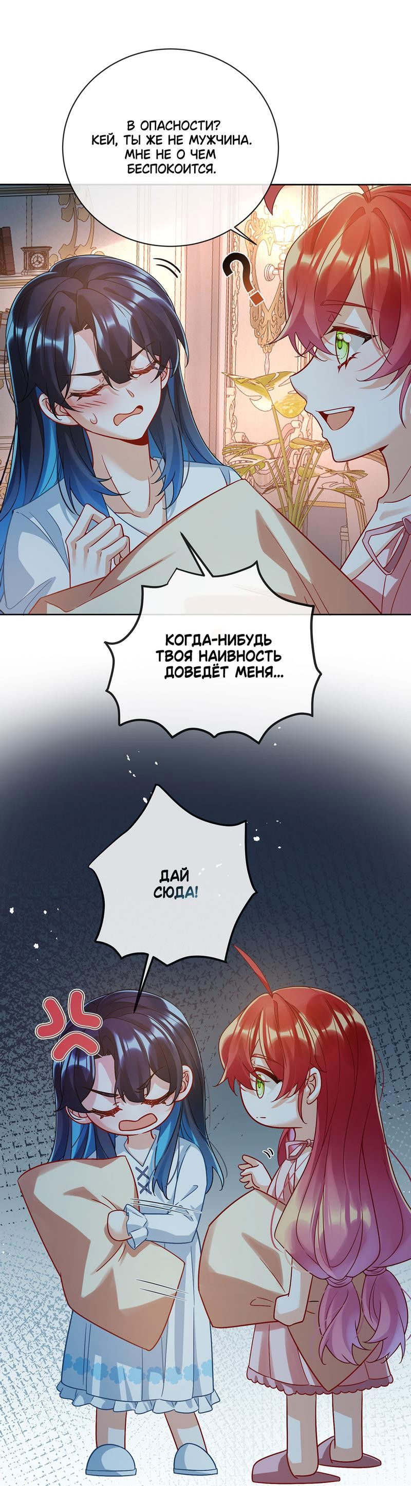 Манга Злодейская дочь и юная госпожа Королева демонов - Глава 41 Страница 24