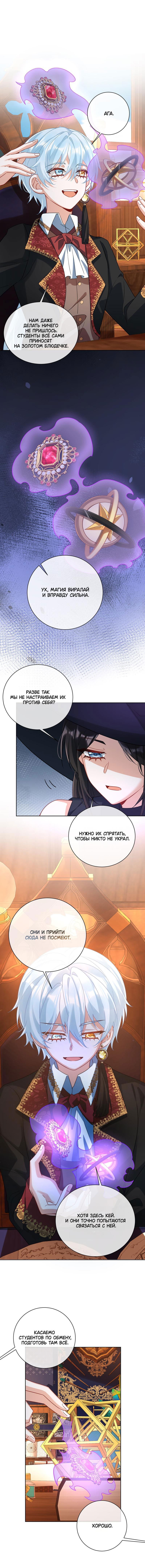 Манга Злодейская дочь и юная госпожа Королева демонов - Глава 40 Страница 23