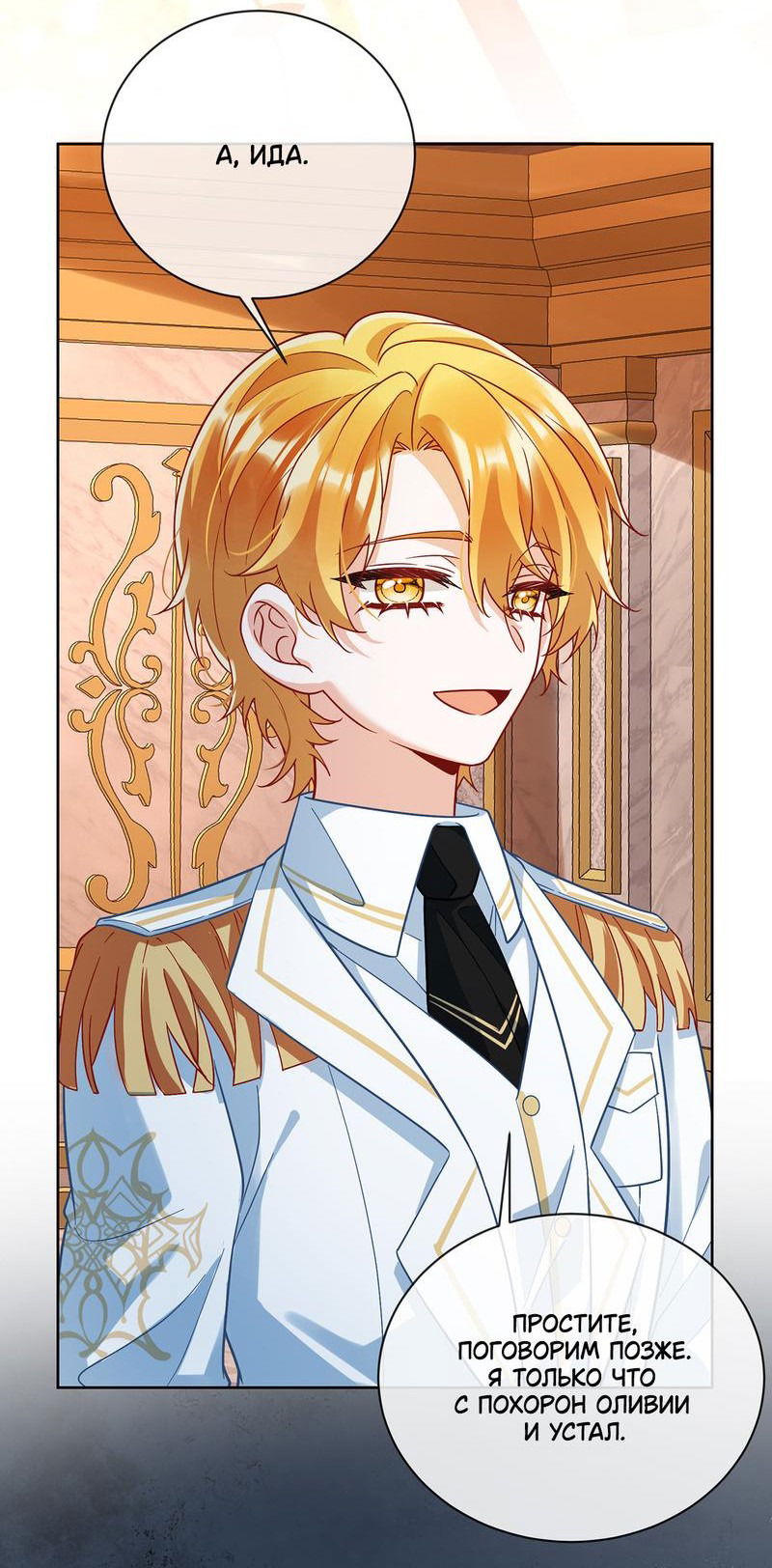 Манга Злодейская дочь и юная госпожа Королева демонов - Глава 40 Страница 30