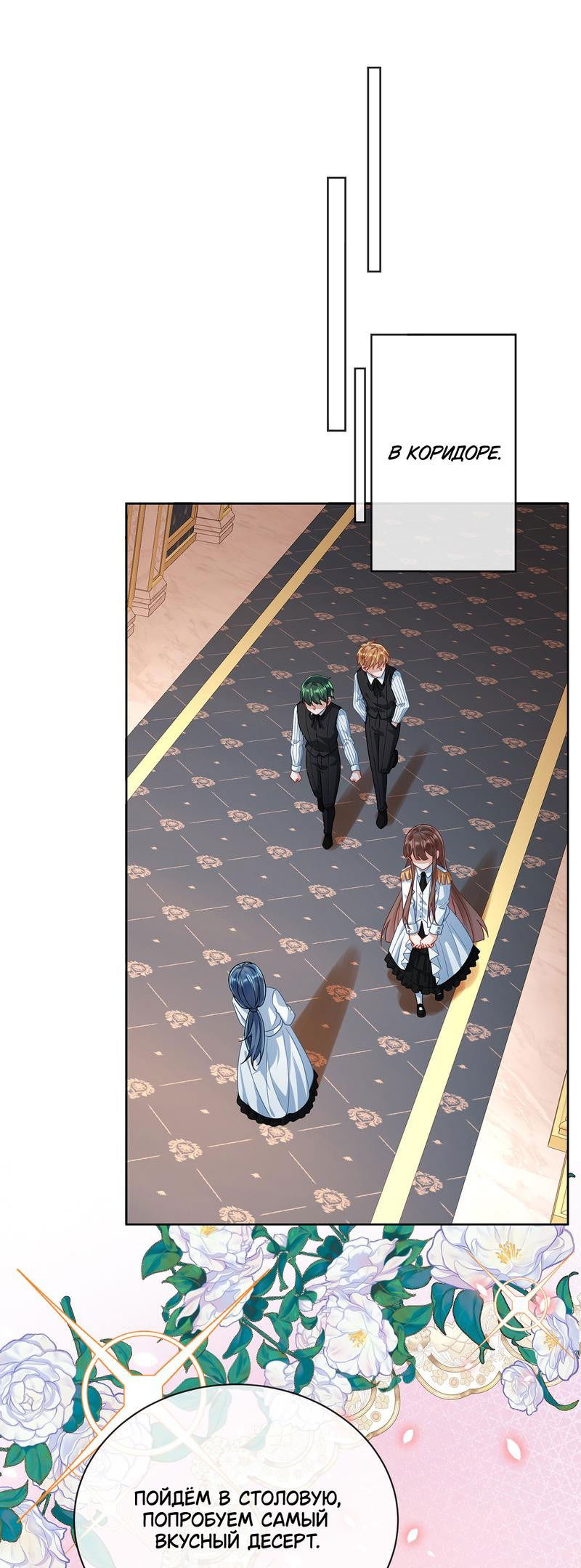 Манга Злодейская дочь и юная госпожа Королева демонов - Глава 40 Страница 24