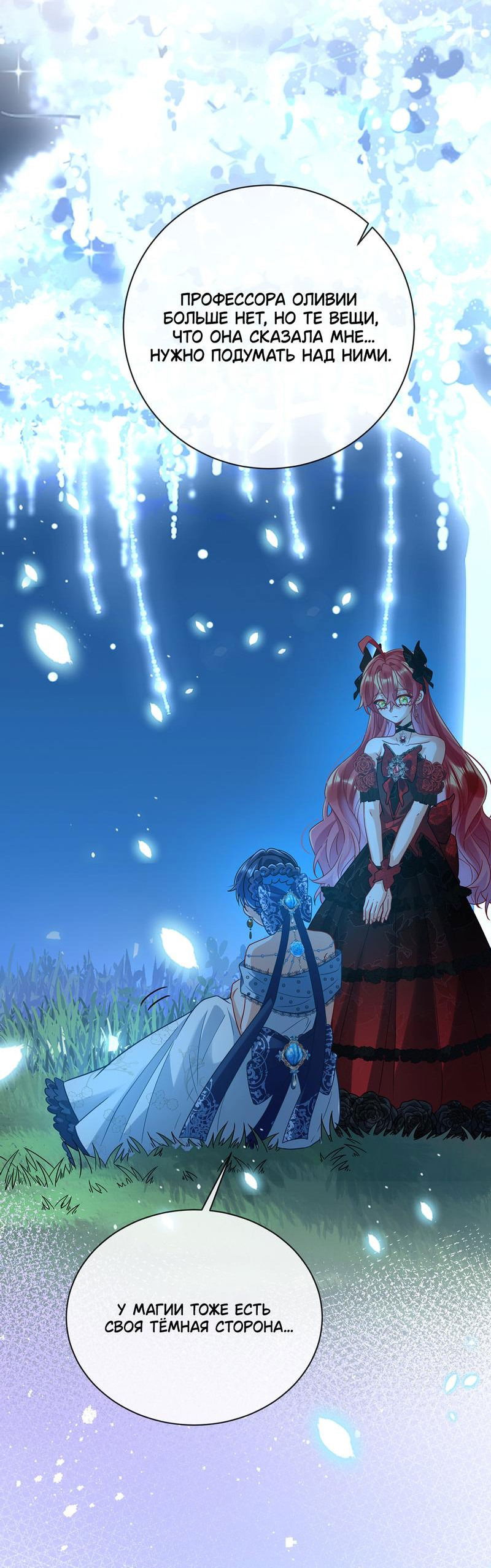 Манга Злодейская дочь и юная госпожа Королева демонов - Глава 40 Страница 5