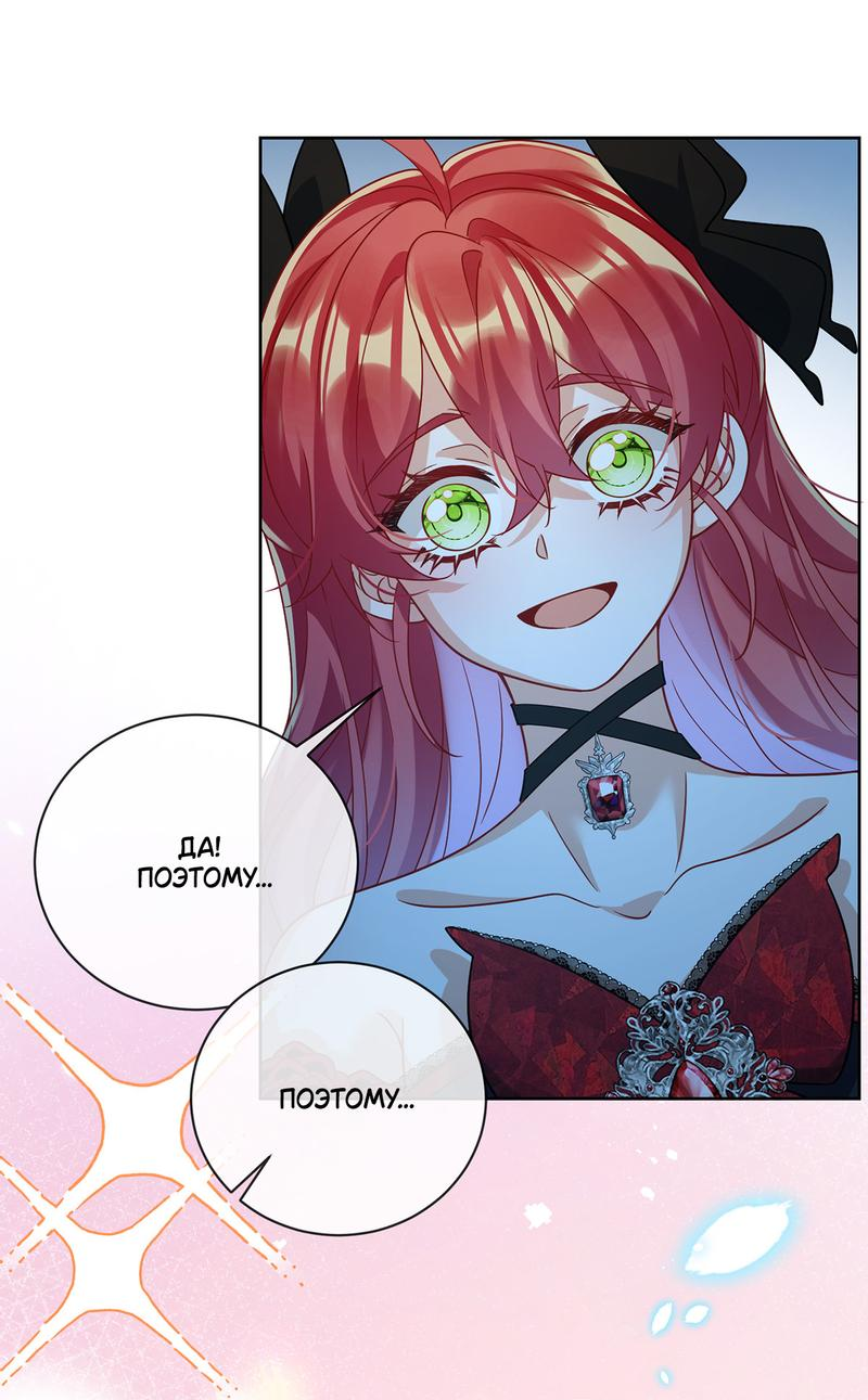 Манга Злодейская дочь и юная госпожа Королева демонов - Глава 40 Страница 8
