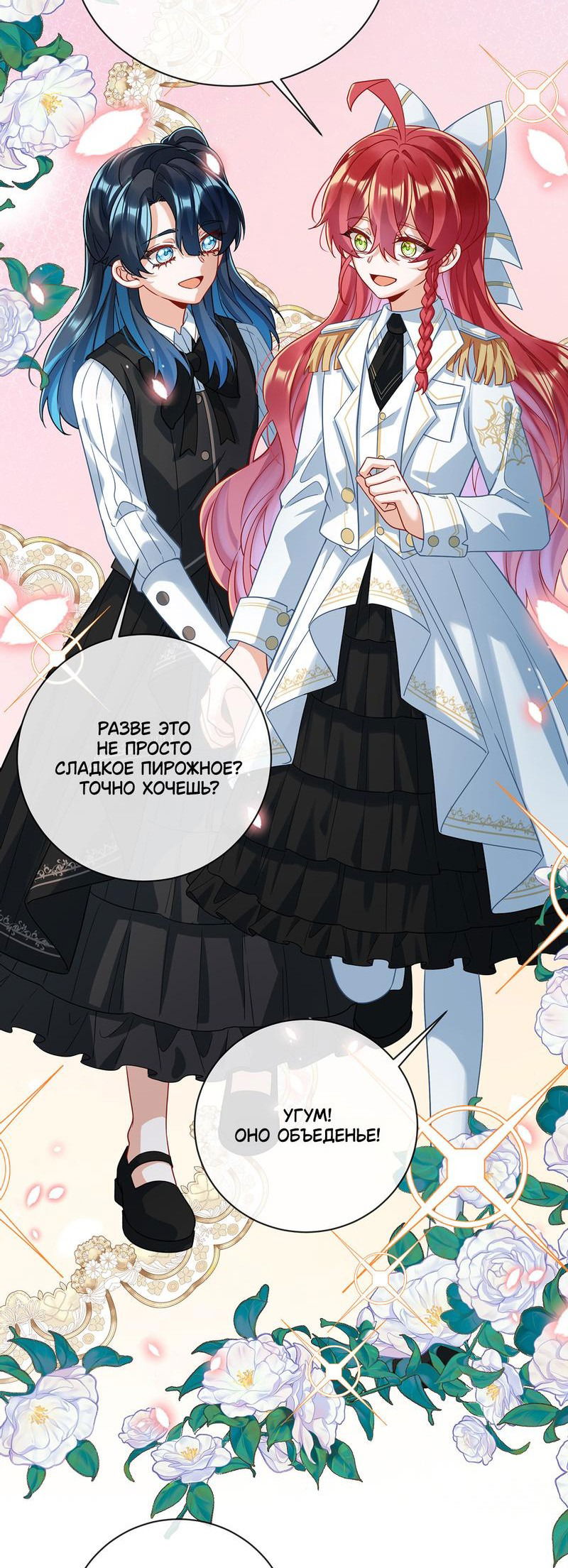 Манга Злодейская дочь и юная госпожа Королева демонов - Глава 40 Страница 25