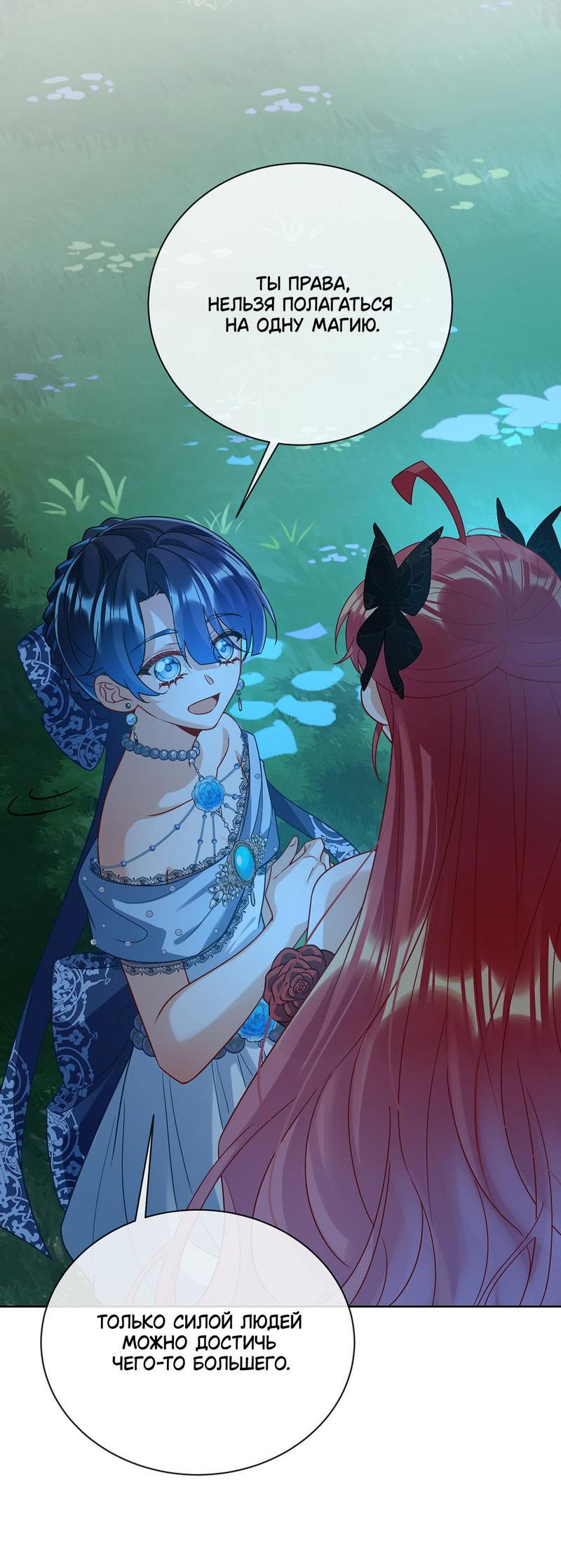 Манга Злодейская дочь и юная госпожа Королева демонов - Глава 40 Страница 7