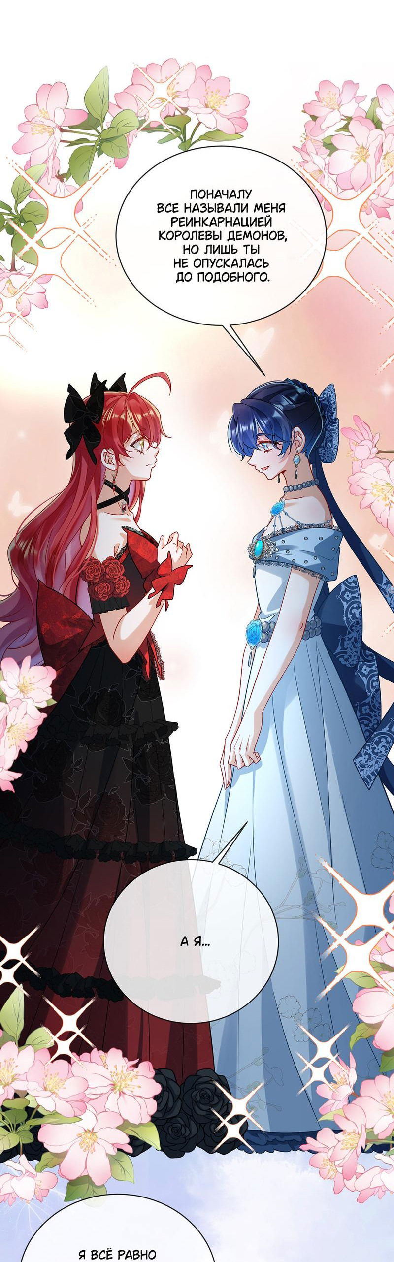 Манга Злодейская дочь и юная госпожа Королева демонов - Глава 40 Страница 2