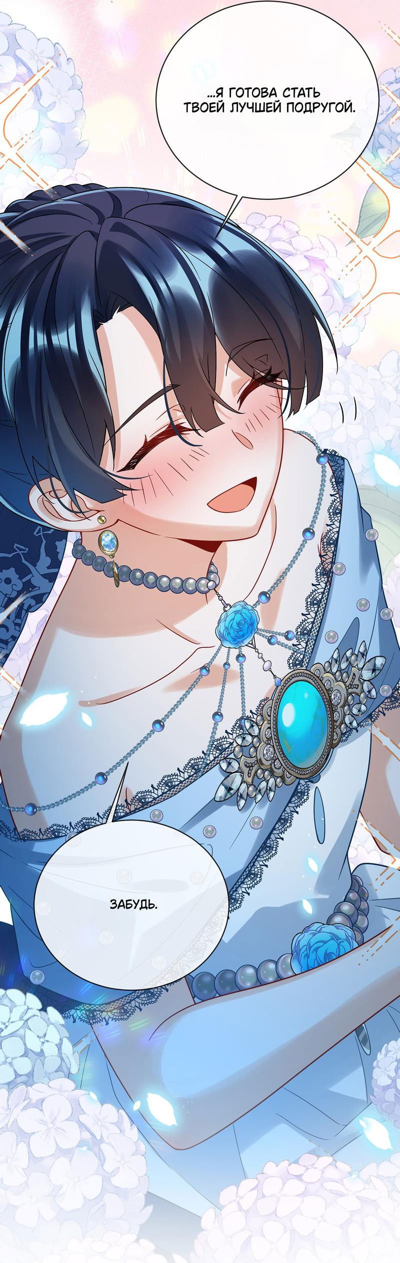 Манга Злодейская дочь и юная госпожа Королева демонов - Глава 40 Страница 9