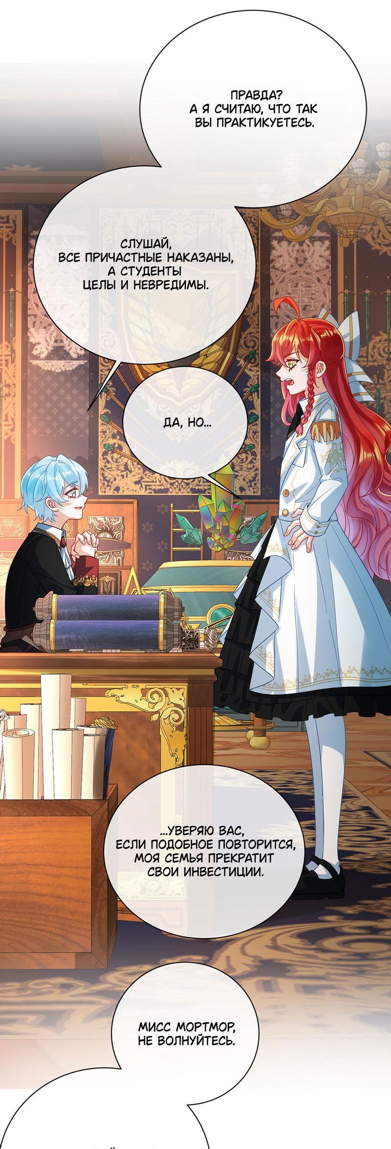Манга Злодейская дочь и юная госпожа Королева демонов - Глава 40 Страница 18