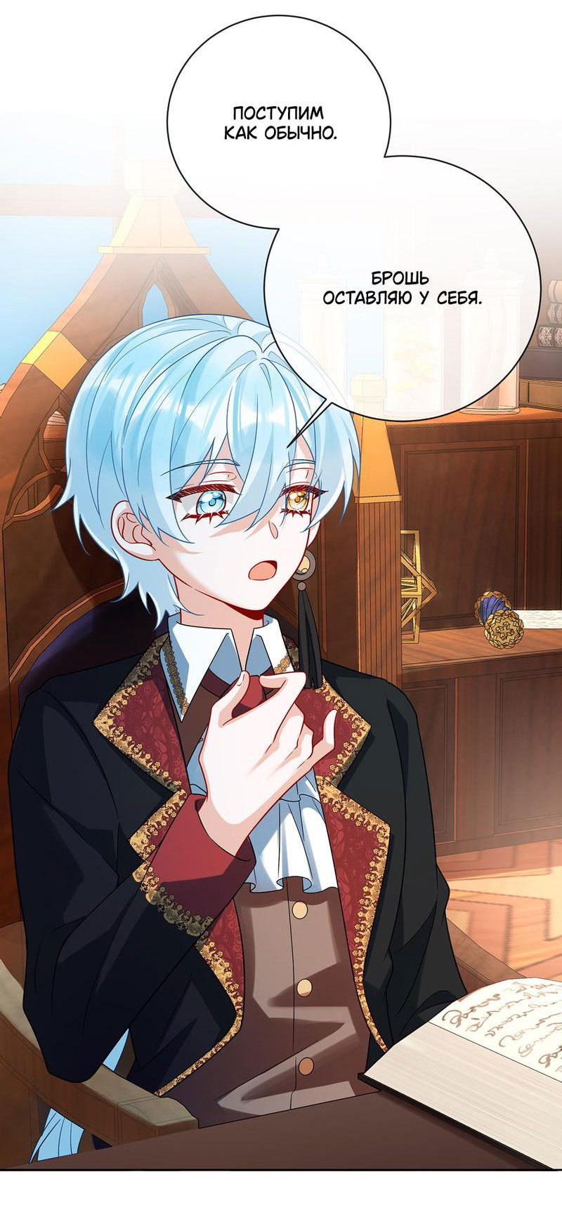 Манга Злодейская дочь и юная госпожа Королева демонов - Глава 40 Страница 16