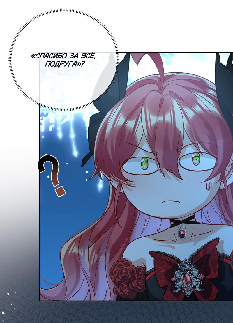 Манга Злодейская дочь и юная госпожа Королева демонов - Глава 40 Страница 12