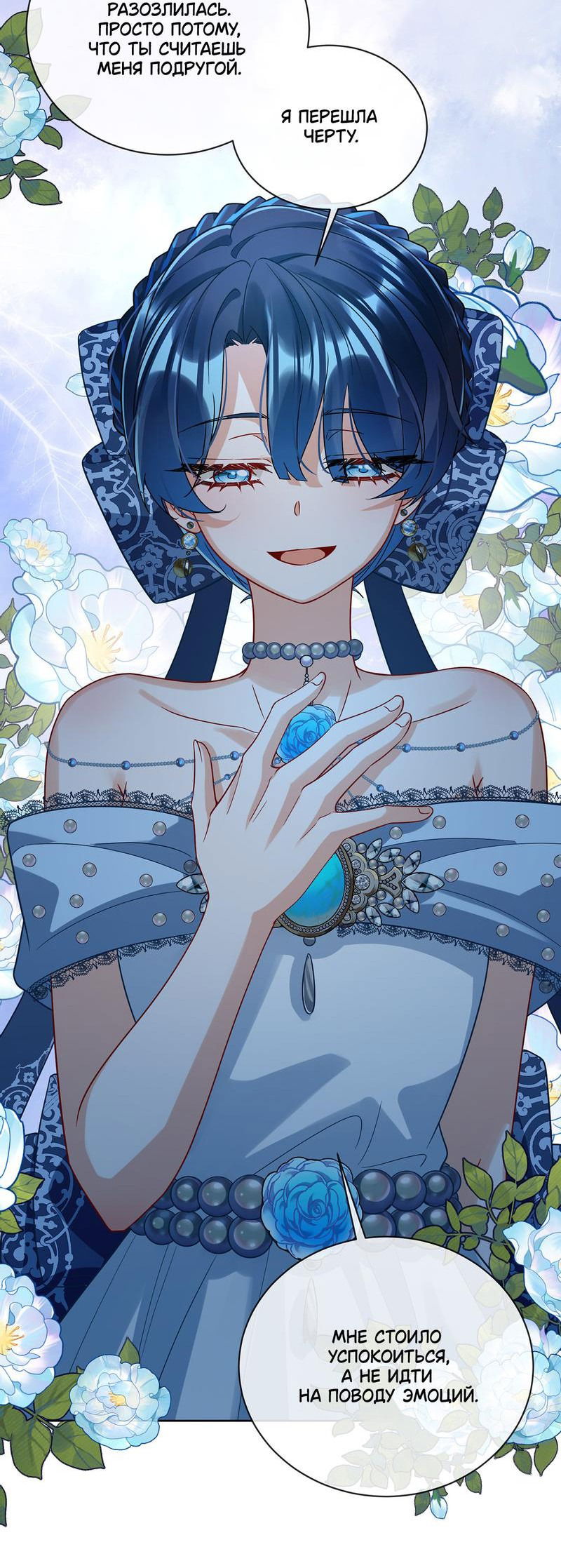 Манга Злодейская дочь и юная госпожа Королева демонов - Глава 40 Страница 3