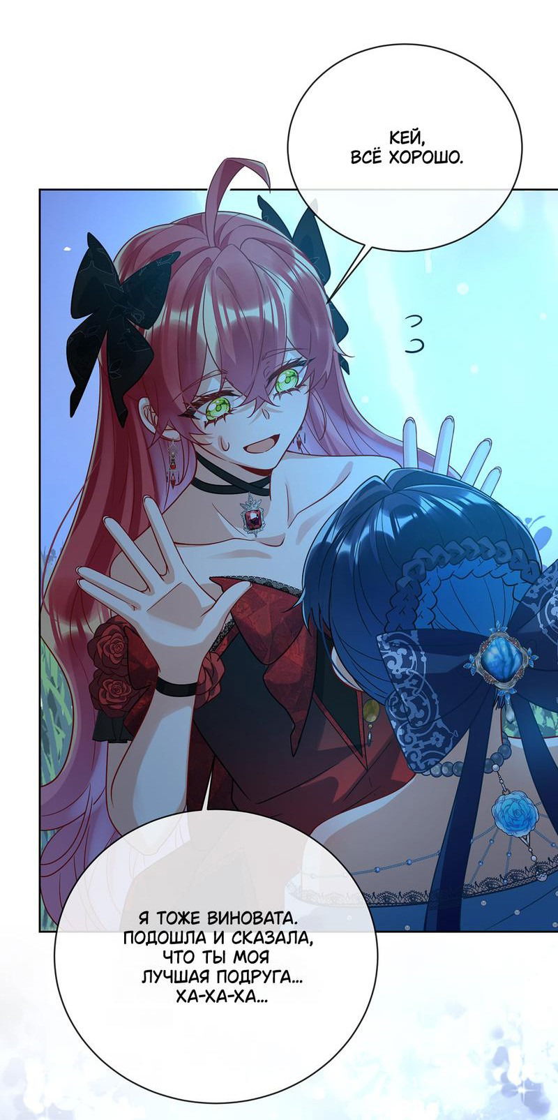 Манга Злодейская дочь и юная госпожа Королева демонов - Глава 40 Страница 4