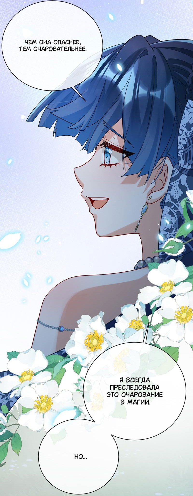 Манга Злодейская дочь и юная госпожа Королева демонов - Глава 40 Страница 6
