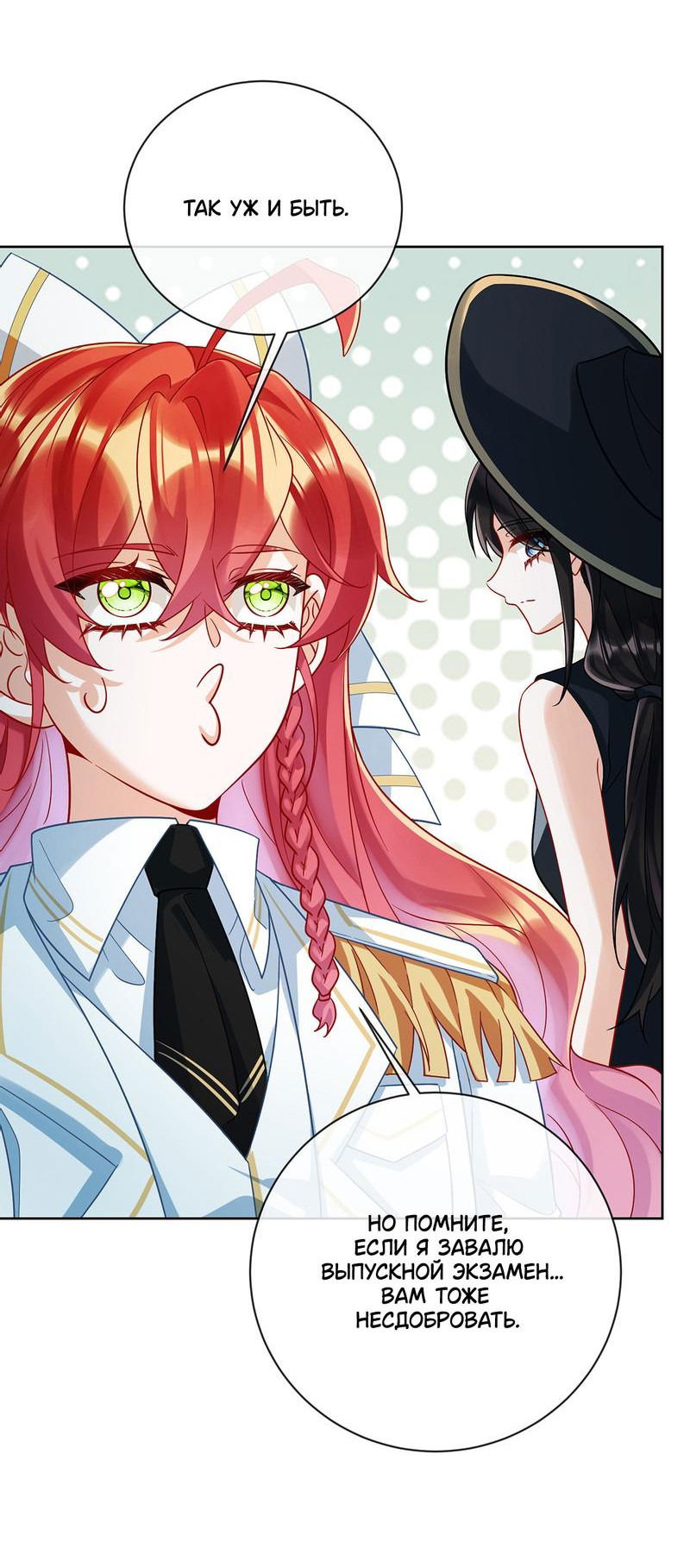 Манга Злодейская дочь и юная госпожа Королева демонов - Глава 40 Страница 20