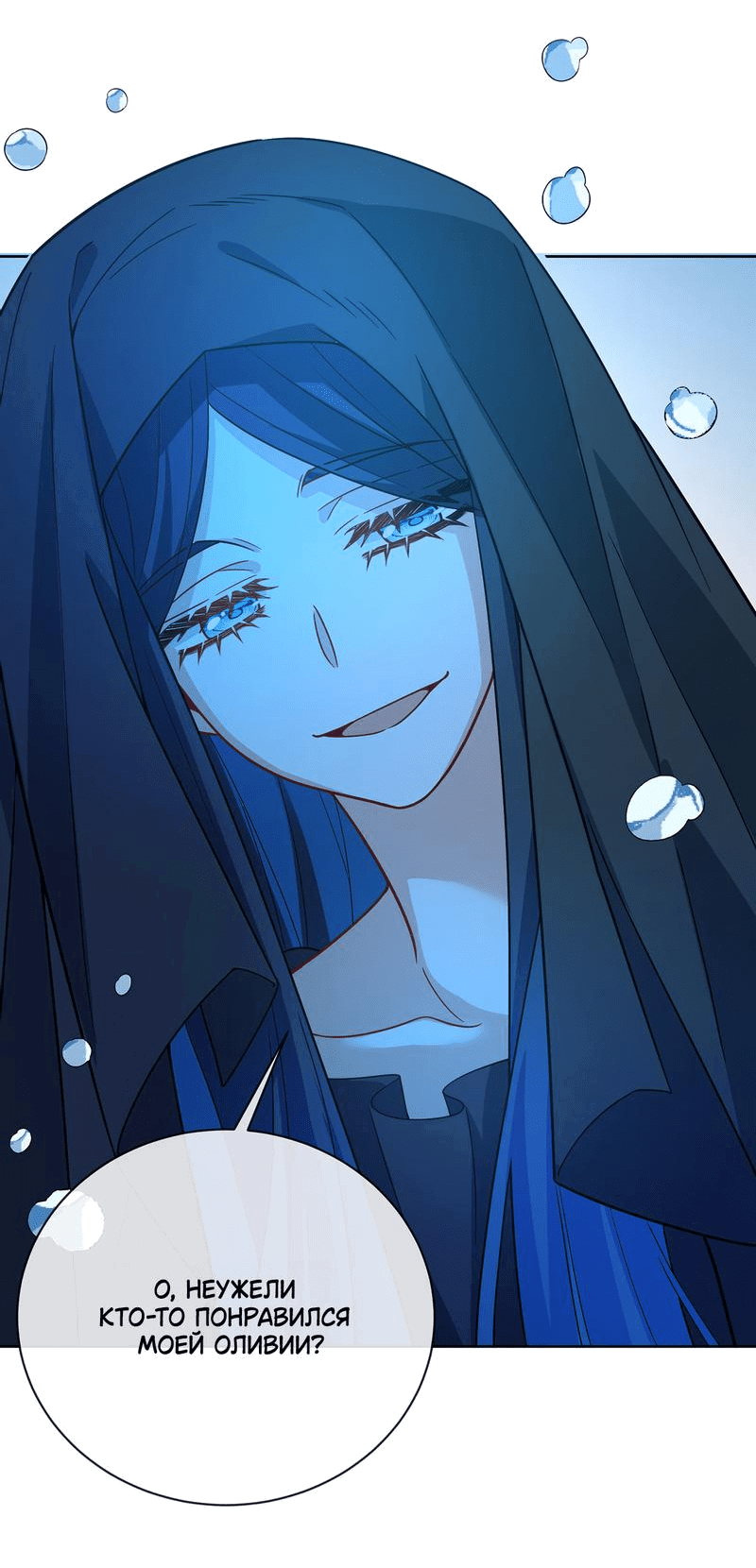 Манга Злодейская дочь и юная госпожа Королева демонов - Глава 39 Страница 33