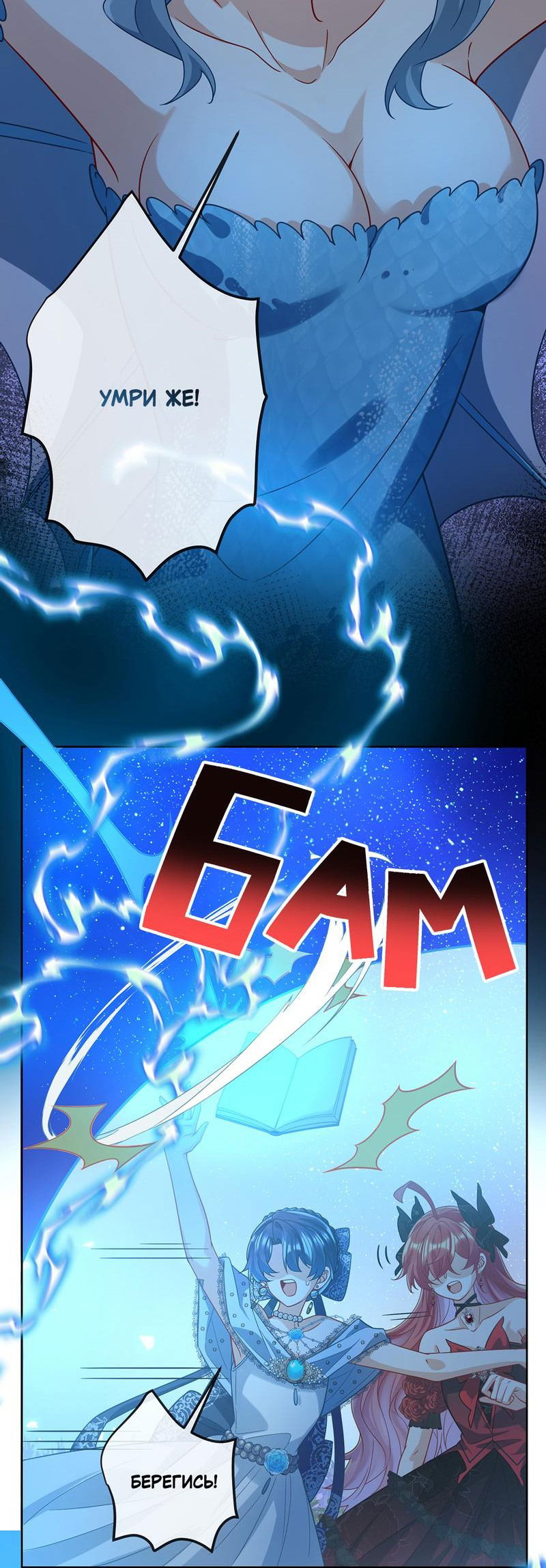 Манга Злодейская дочь и юная госпожа Королева демонов - Глава 39 Страница 13