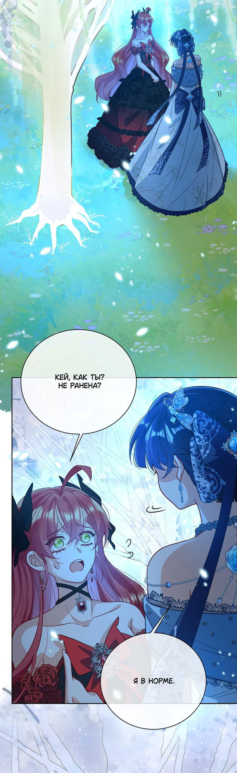 Манга Злодейская дочь и юная госпожа Королева демонов - Глава 39 Страница 36