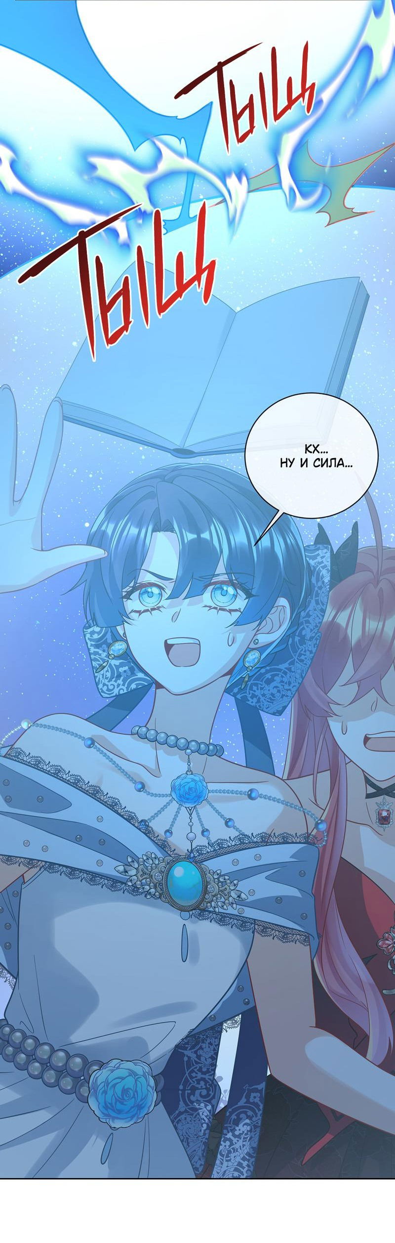 Манга Злодейская дочь и юная госпожа Королева демонов - Глава 39 Страница 14