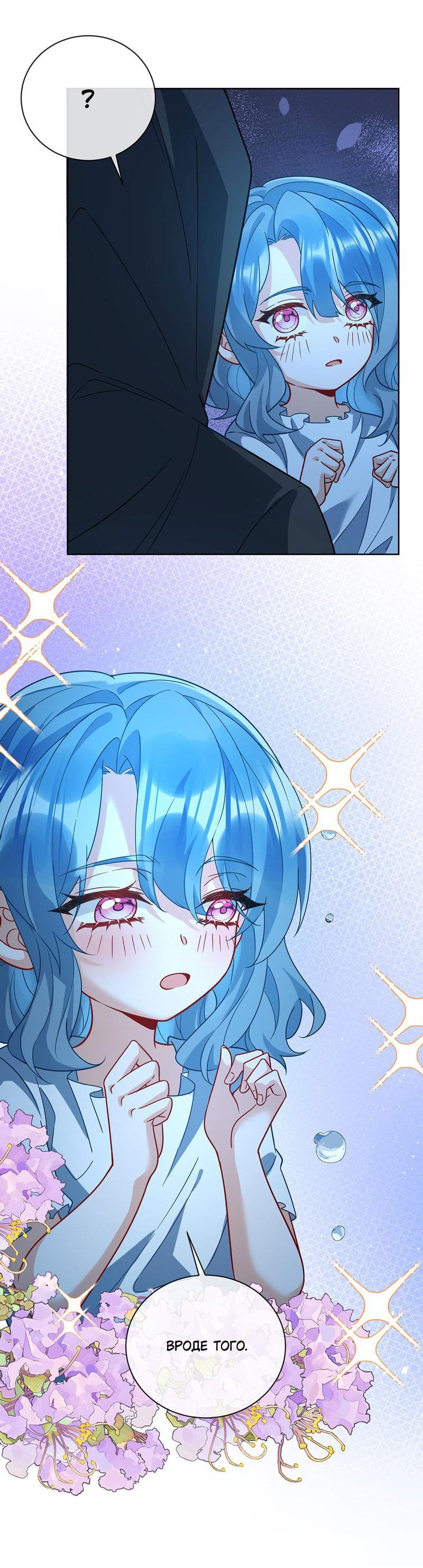 Манга Злодейская дочь и юная госпожа Королева демонов - Глава 39 Страница 34