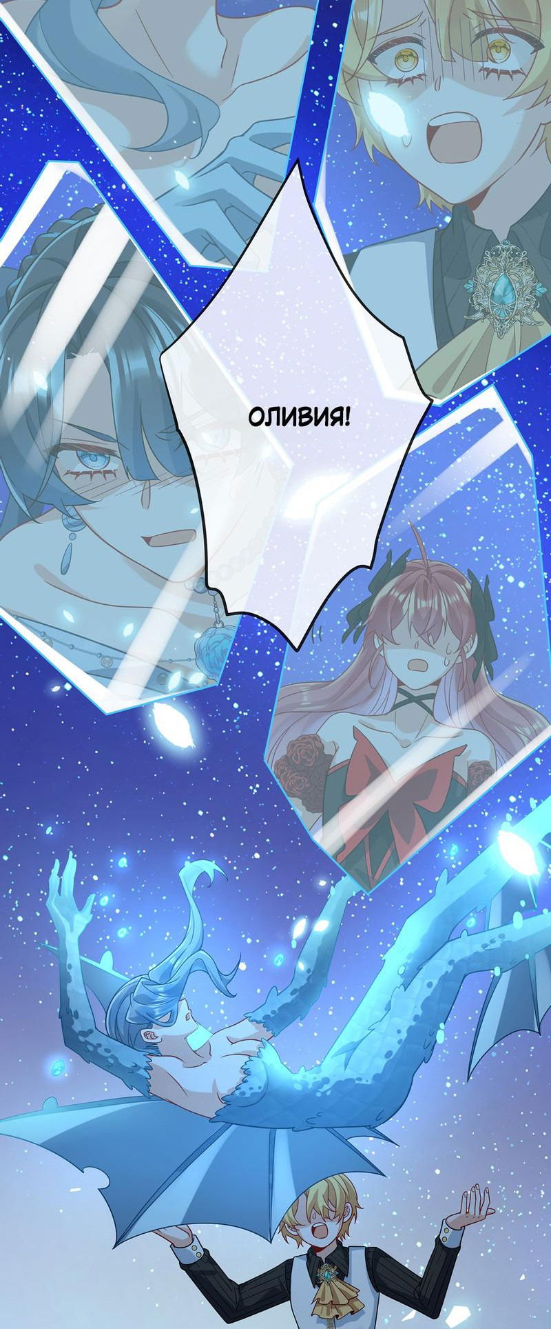 Манга Злодейская дочь и юная госпожа Королева демонов - Глава 39 Страница 23