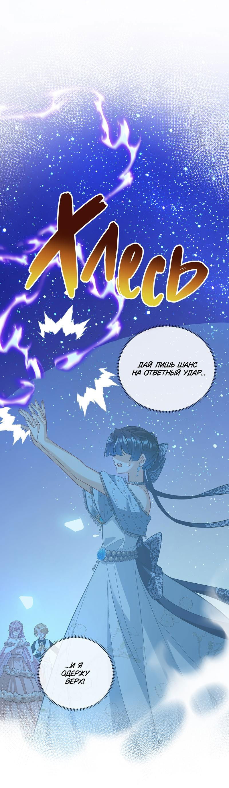 Манга Злодейская дочь и юная госпожа Королева демонов - Глава 39 Страница 15