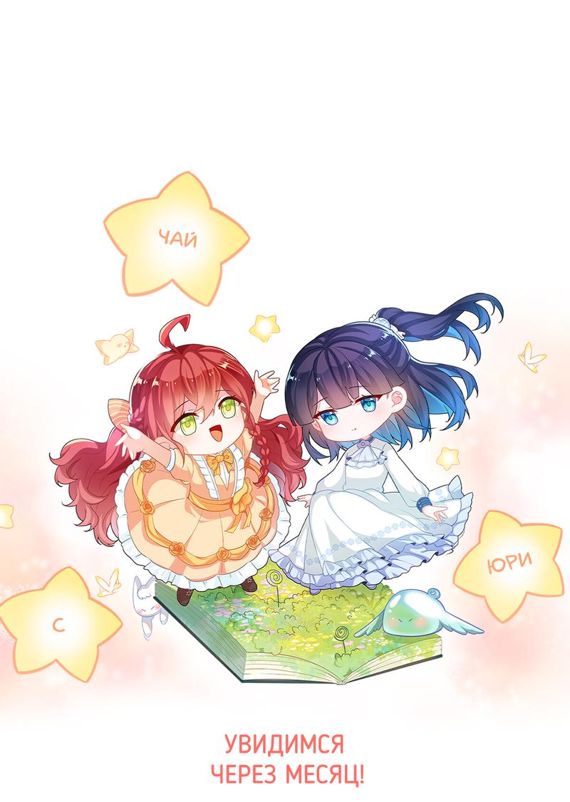 Манга Злодейская дочь и юная госпожа Королева демонов - Глава 39 Страница 38