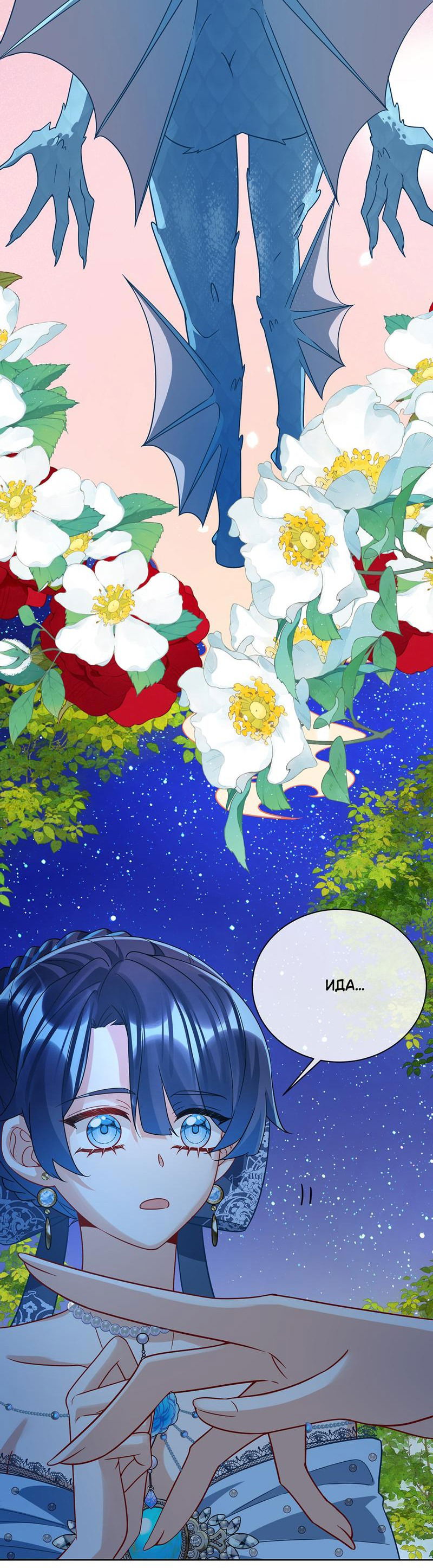 Манга Злодейская дочь и юная госпожа Королева демонов - Глава 39 Страница 11