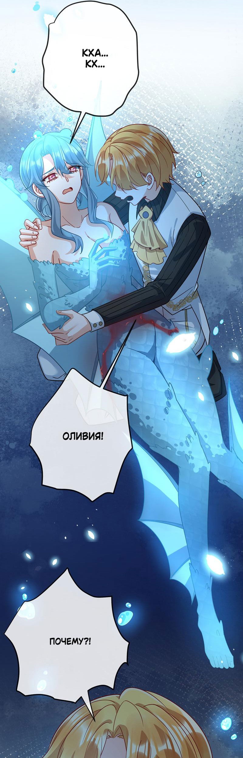 Манга Злодейская дочь и юная госпожа Королева демонов - Глава 39 Страница 25