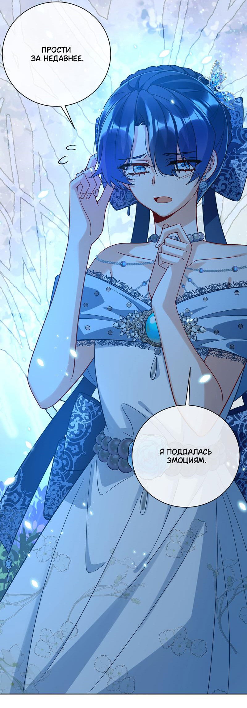 Манга Злодейская дочь и юная госпожа Королева демонов - Глава 39 Страница 37