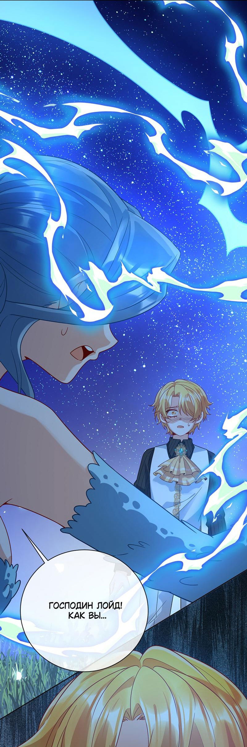 Манга Злодейская дочь и юная госпожа Королева демонов - Глава 39 Страница 19