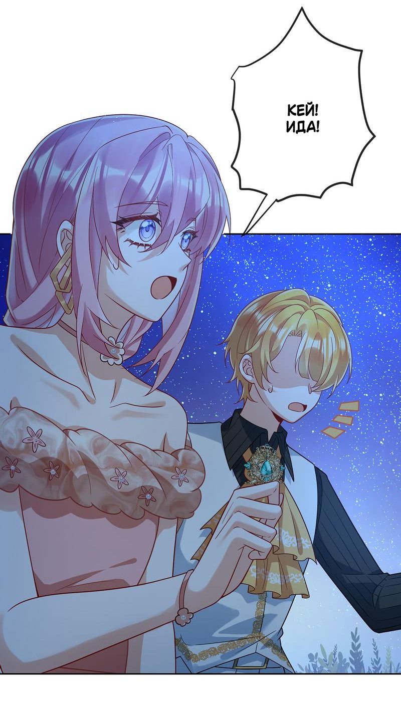 Манга Злодейская дочь и юная госпожа Королева демонов - Глава 39 Страница 16