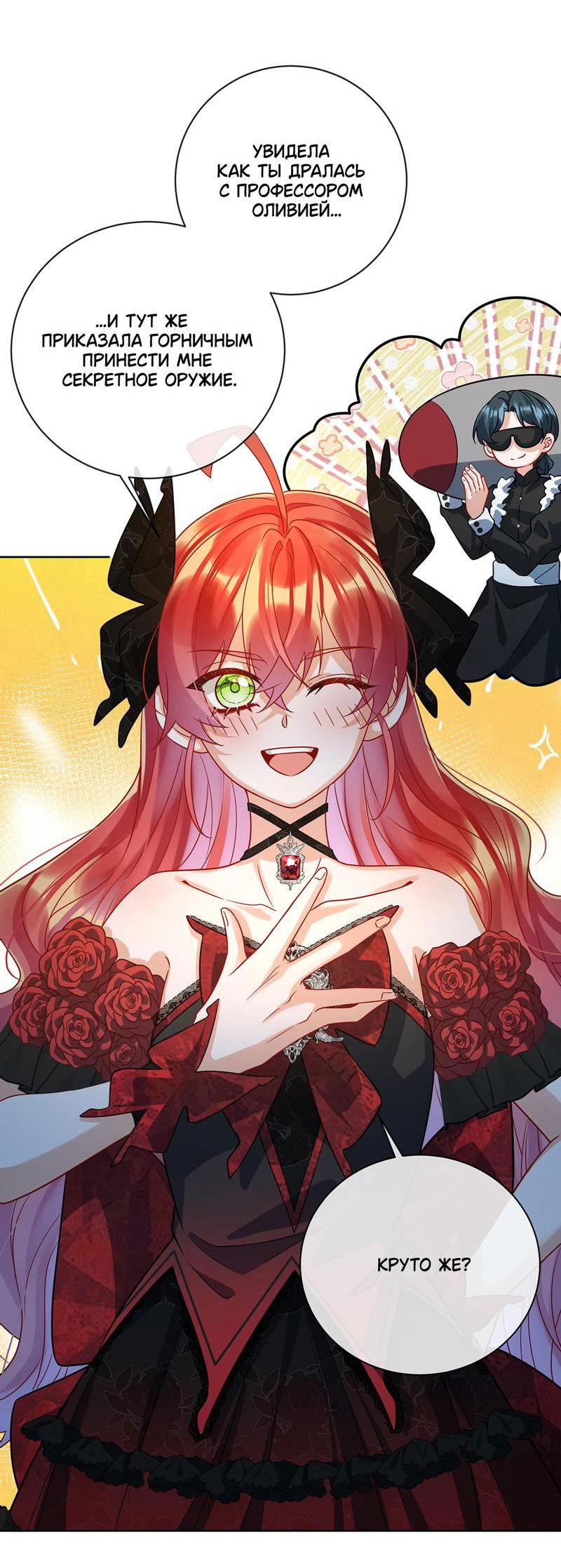 Манга Злодейская дочь и юная госпожа Королева демонов - Глава 39 Страница 3