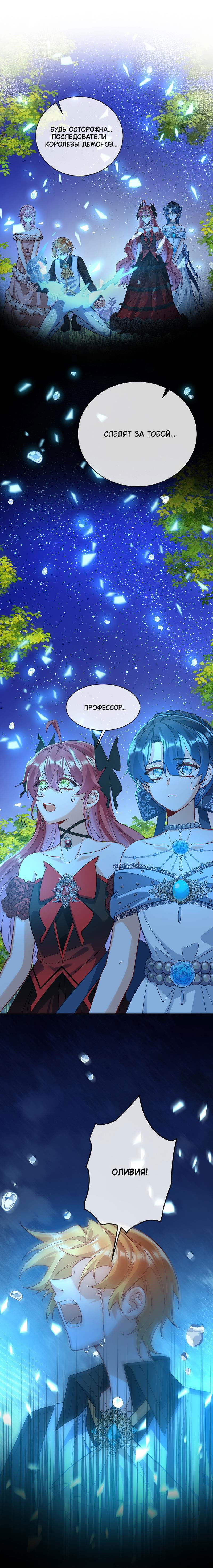 Манга Злодейская дочь и юная госпожа Королева демонов - Глава 39 Страница 30