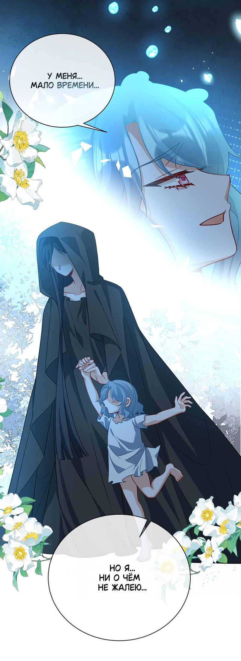Манга Злодейская дочь и юная госпожа Королева демонов - Глава 39 Страница 28