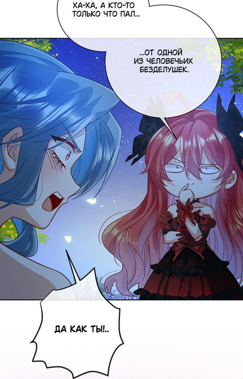 Манга Злодейская дочь и юная госпожа Королева демонов - Глава 39 Страница 6