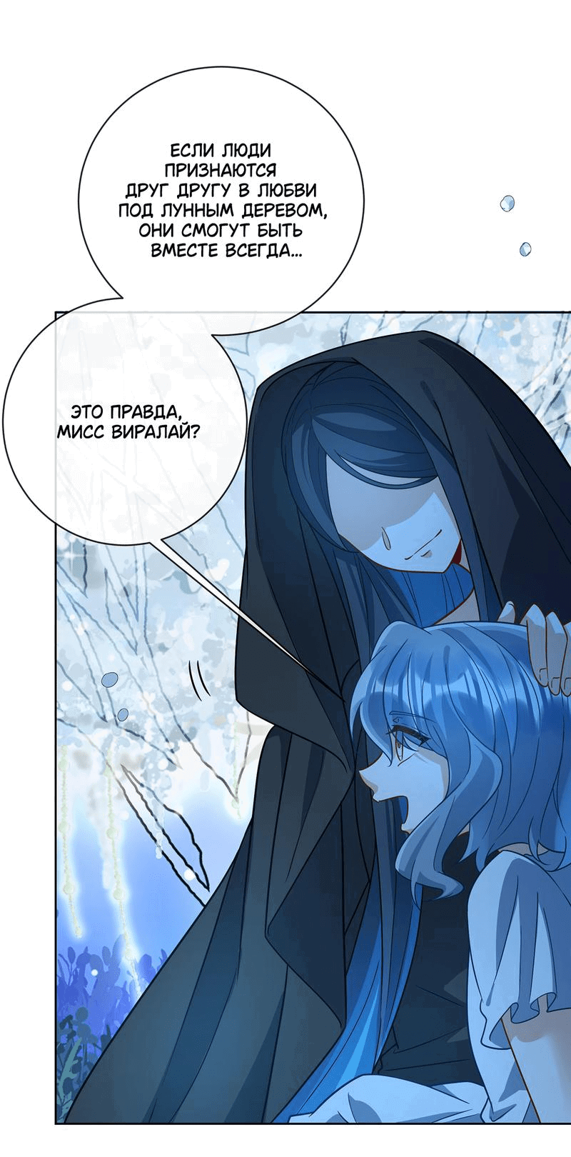 Манга Злодейская дочь и юная госпожа Королева демонов - Глава 39 Страница 32