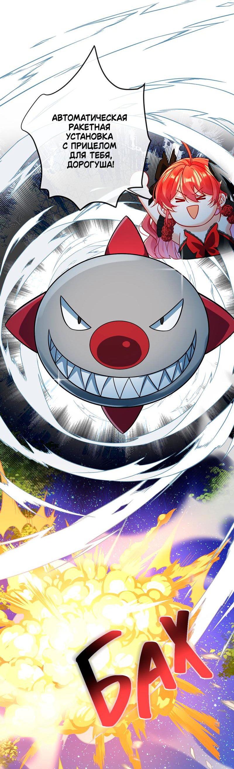 Манга Злодейская дочь и юная госпожа Королева демонов - Глава 38 Страница 34