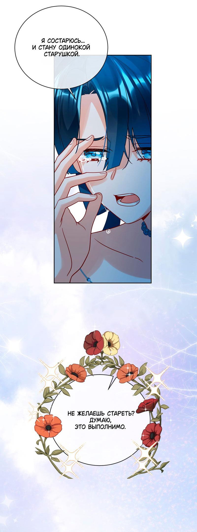 Манга Злодейская дочь и юная госпожа Королева демонов - Глава 38 Страница 2