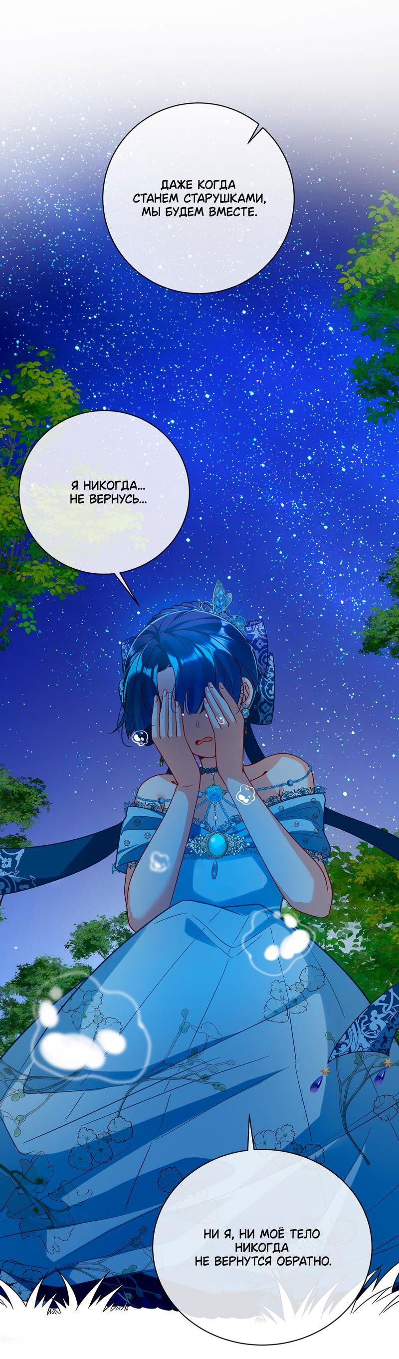 Манга Злодейская дочь и юная госпожа Королева демонов - Глава 38 Страница 1