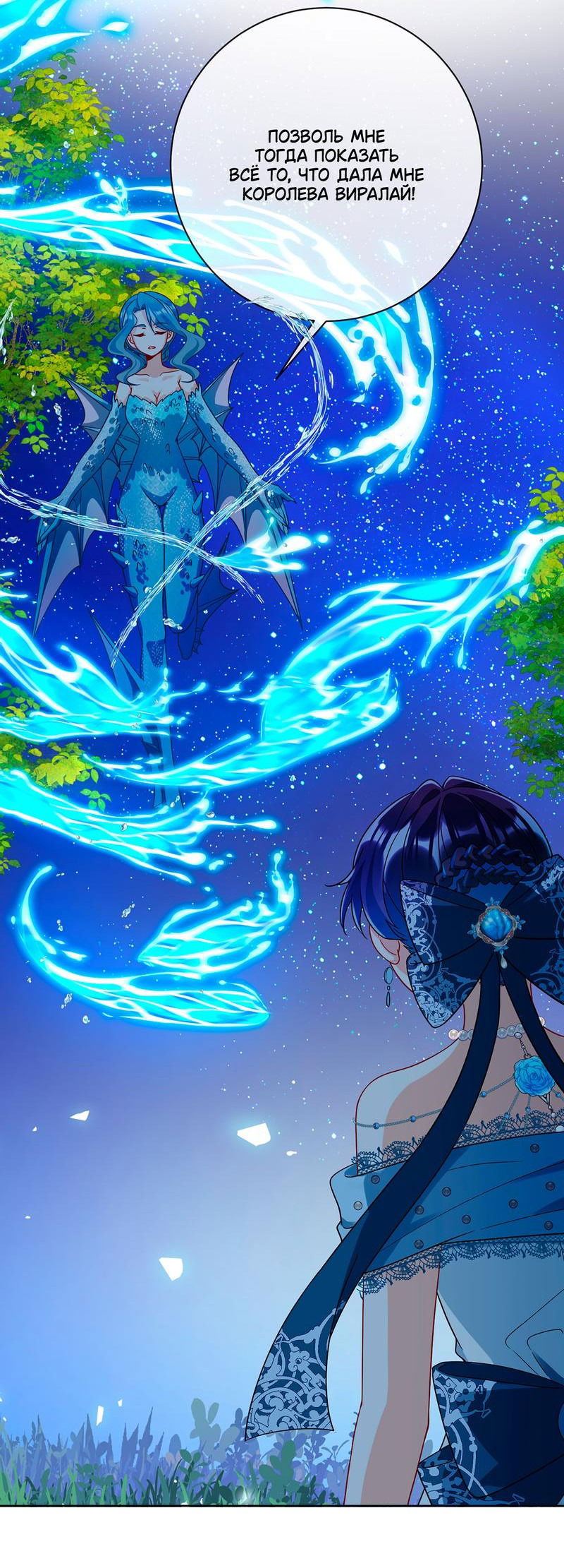 Манга Злодейская дочь и юная госпожа Королева демонов - Глава 38 Страница 26