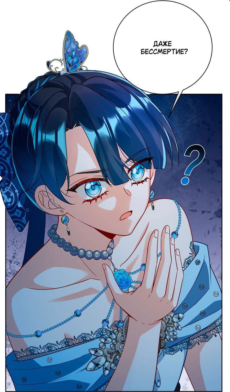 Манга Злодейская дочь и юная госпожа Королева демонов - Глава 38 Страница 4